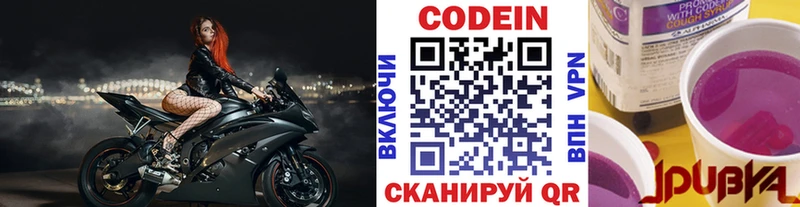 Кодеин Purple Drank  Вельск 